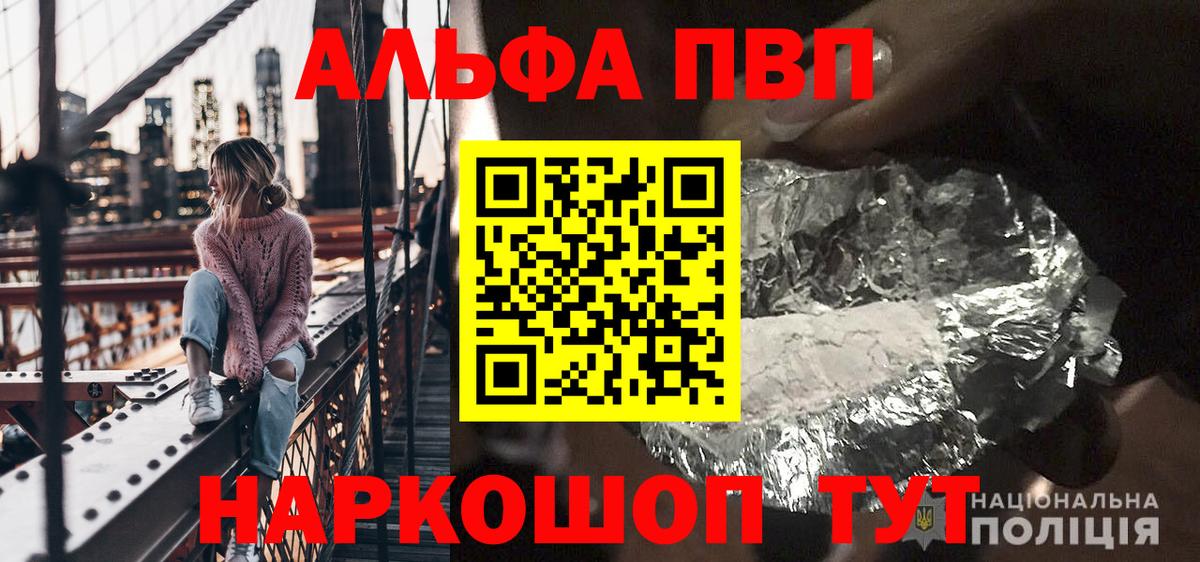 A-PVP  Вход с VPN  A PVP VHQ  Кузнецк  А ПВП Соль  Альфа ПВП Соль 
