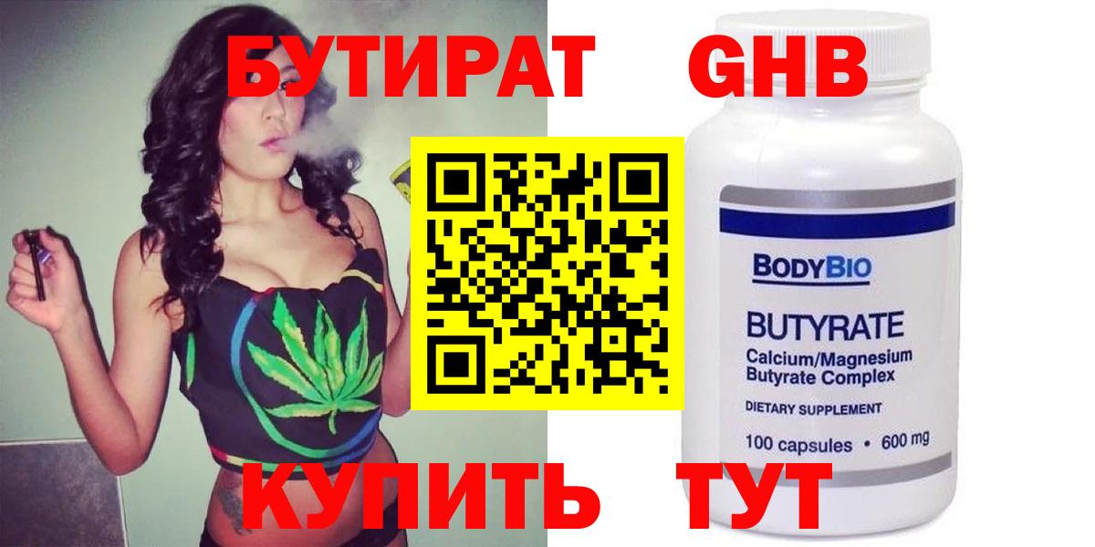 Бутират бутандиол Кузнецк