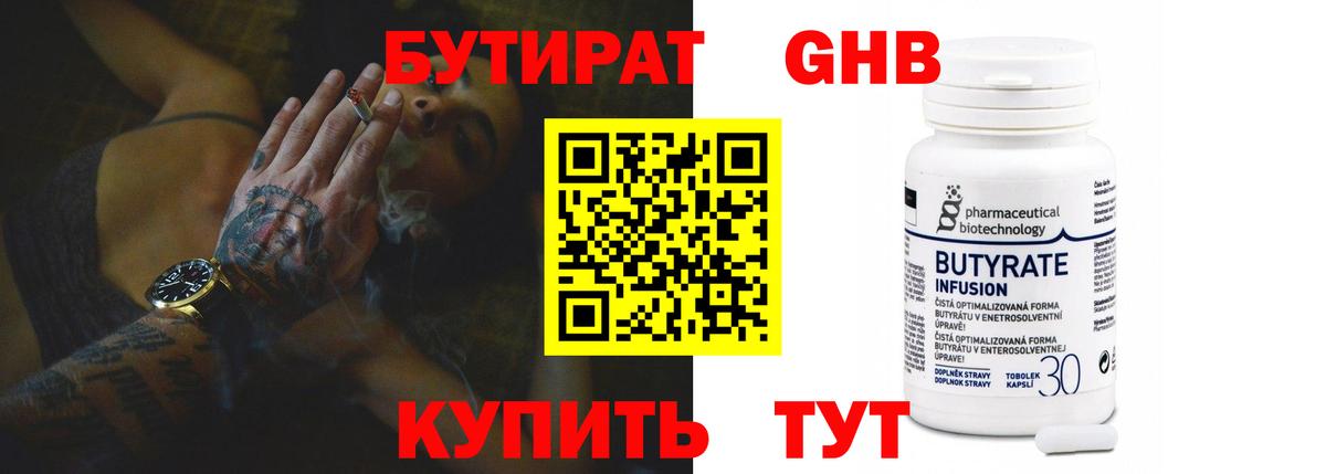 БУТИРАТ 99%  Вход с VPN  Кузнецк 