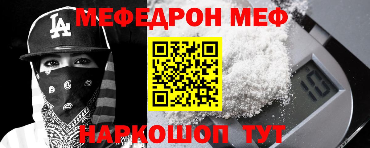 МЕФ  МЕФ кристаллы  МЕФ mephedrone  Вход с VPN  МЕФ  KRAKEN ТОР  Кузнецк 