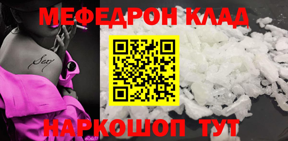 Меф мяу мяу мука Кузнецк