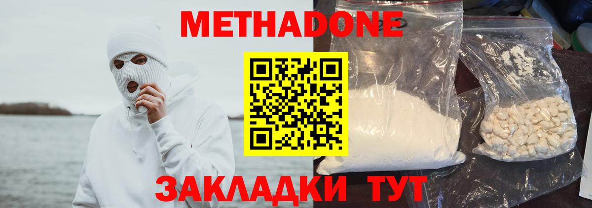 МЕТАДОН мёд Кузнецк