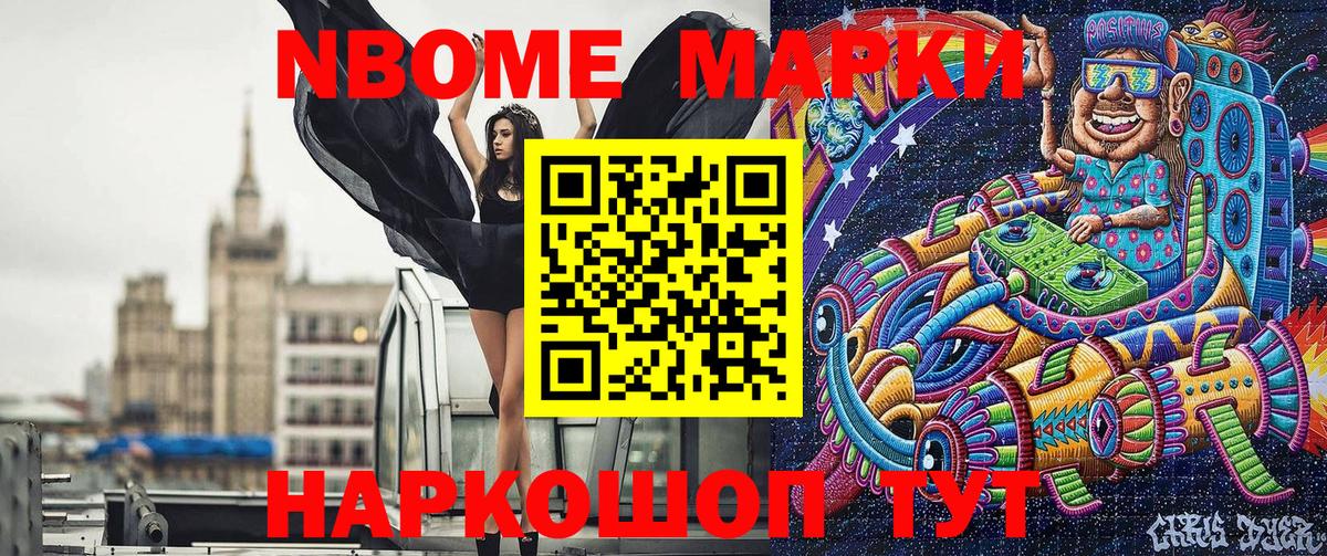 Марки NBOMe 1500мкг  Вход с VPN  Кузнецк 