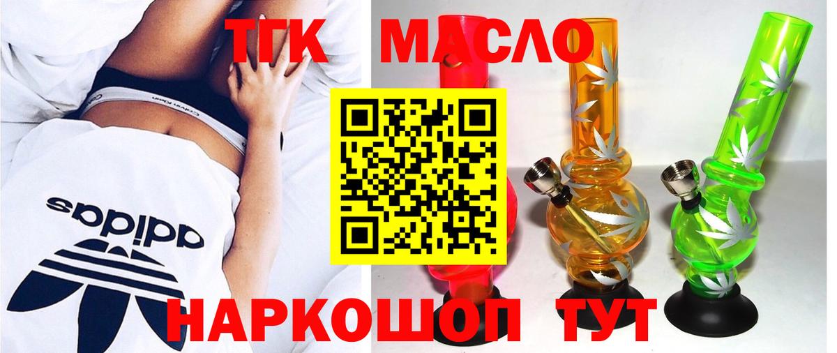 купить   ТГК вейп  Дистиллят ТГК THC oil  Вход с VPN  Кузнецк 